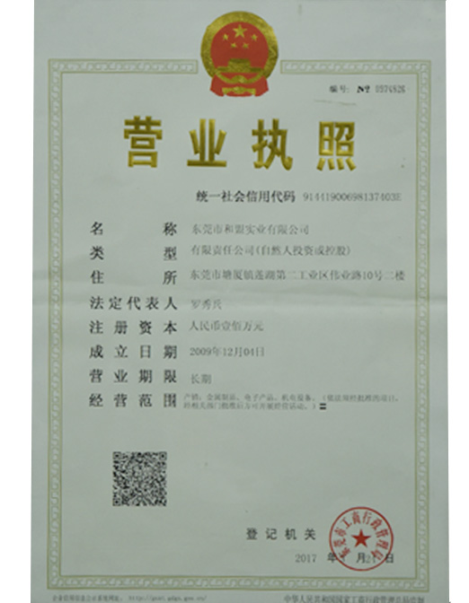 工商營業(yè)執(zhí)照