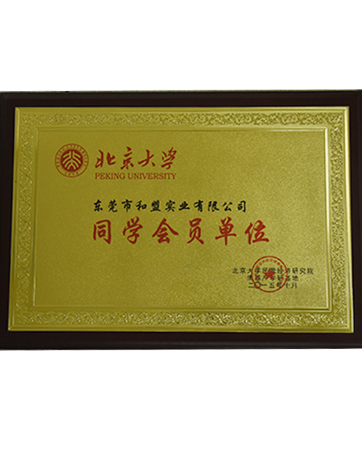 北京大學(xué)同學(xué)會(huì)員單位